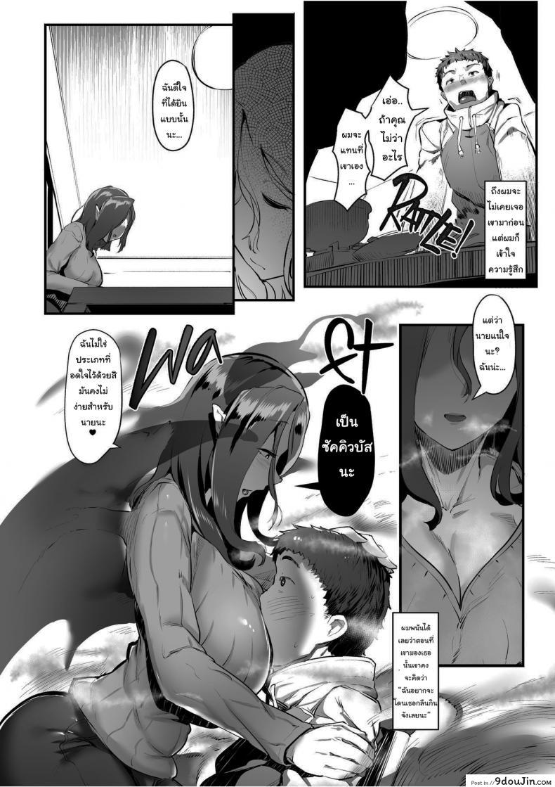 อ่านโดจิน ซัคคิวบัสแม่หม้ายเหงา [Ahobaka] Succubus Widow แปลไทย หน้าที่ 9