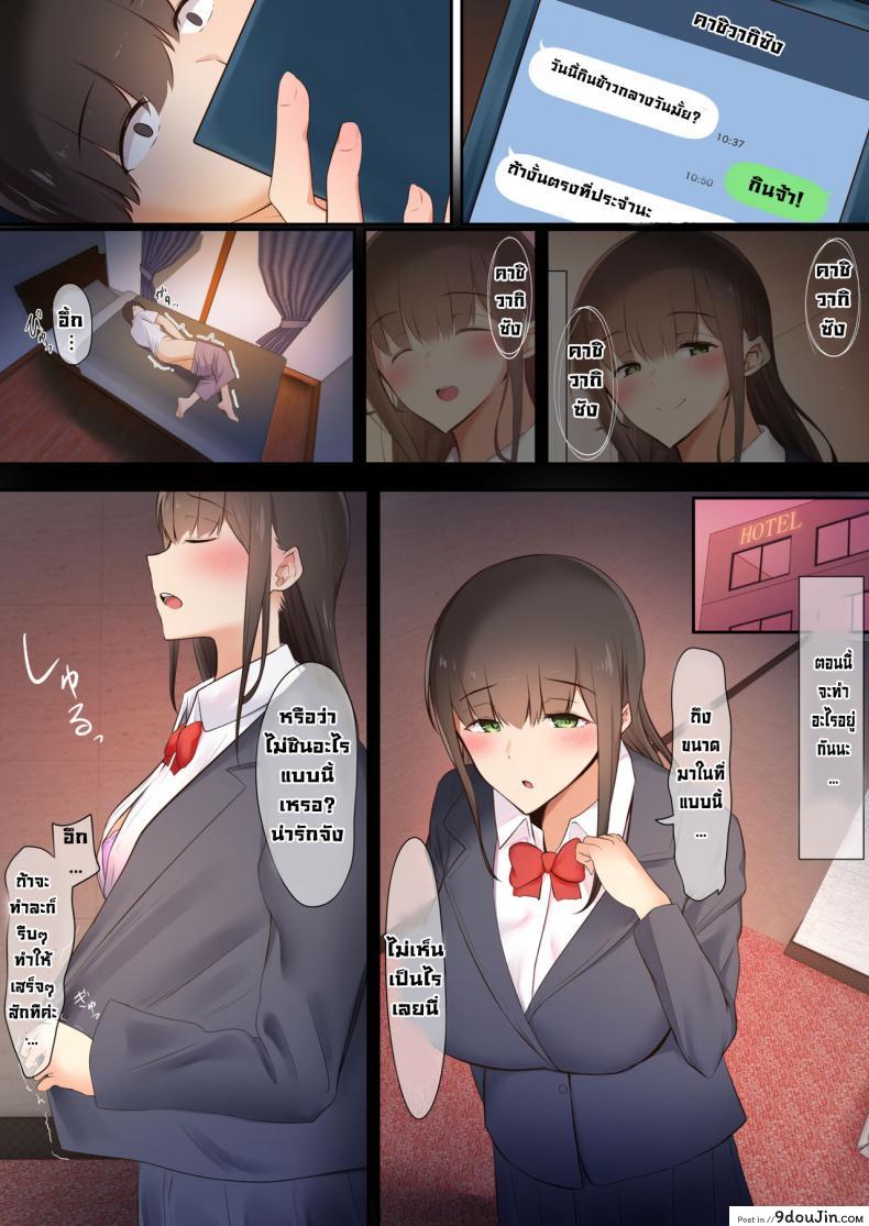 อ่านโดจิน พวกเรามันถูกสังคมรังแก [Ubuoya] Bokura wa Hikagemono แปลไทย หน้าที่ 10
