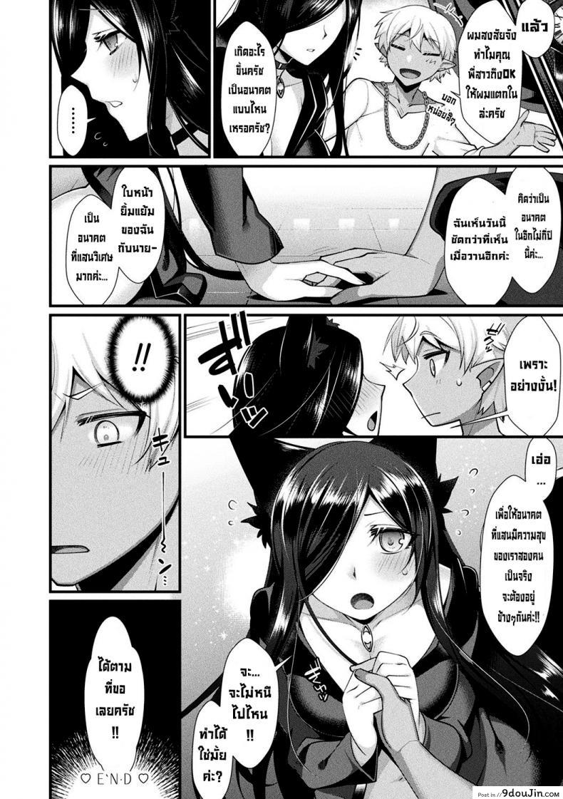 อ่านโดจิน ดวงตาแห่งอนาคต [Konshin] Miraishi no Hitomi แปลไทย หน้าที่ 18