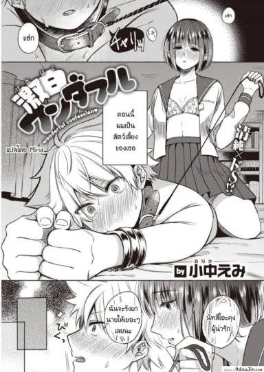 คำสารภาพสุดน่าอัศจรรย์ [Onaka emi] Wonderful confession แปลไทย