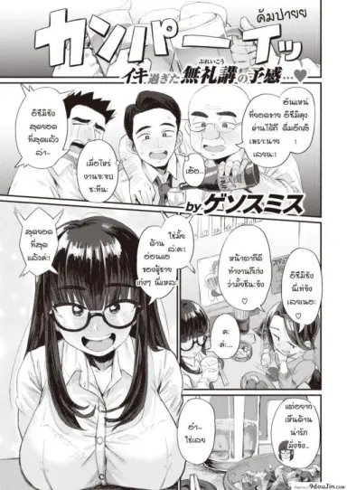ความสัมพันธ์ในอุดมคติ [Geso smith] Risou no kankei แปลไทย