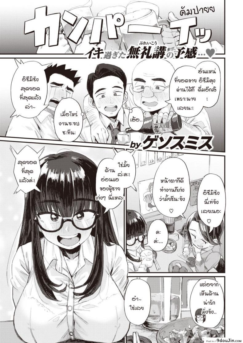 ความสัมพันธ์ในอุดมคติ [Geso smith] Risou no kankei