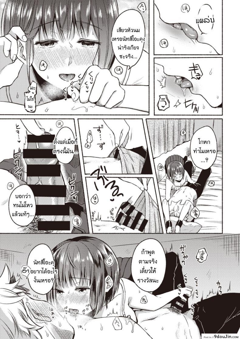 อ่านโดจิน คำสารภาพสุดน่าอัศจรรย์ [Onaka emi] Wonderful confession แปลไทย หน้าที่ 9