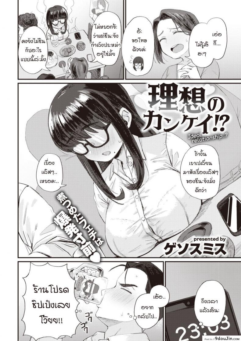อ่านโดจิน ความสัมพันธ์ในอุดมคติ [Geso smith] Risou no kankei หน้าที่ 2