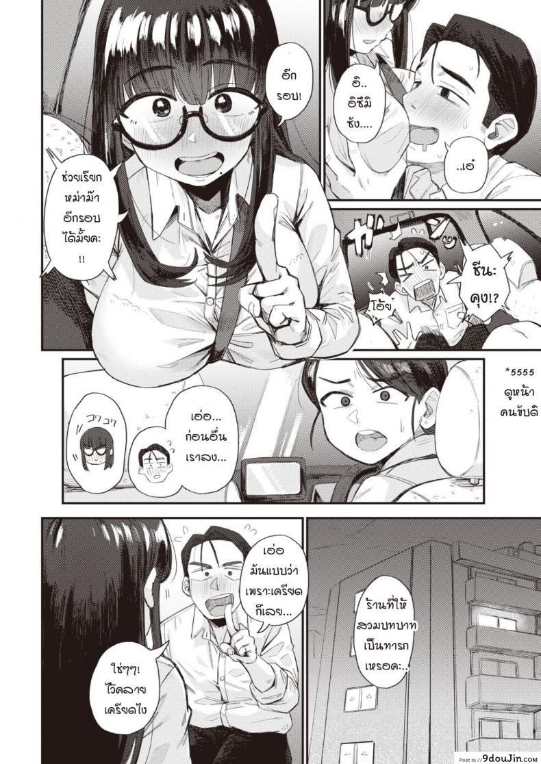 อ่านโดจิน ความสัมพันธ์ในอุดมคติ [Geso smith] Risou no kankei แปลไทย หน้าที่ 4