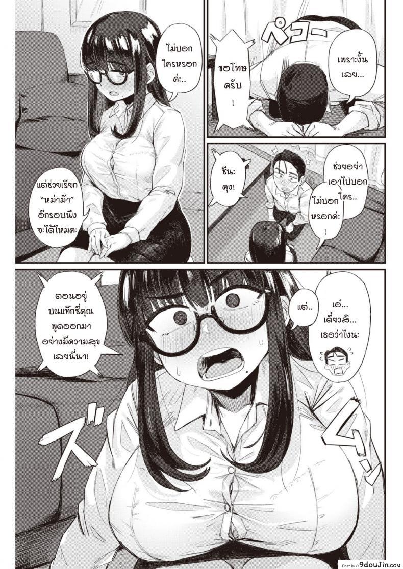 อ่านโดจิน ความสัมพันธ์ในอุดมคติ [Geso smith] Risou no kankei แปลไทย หน้าที่ 5