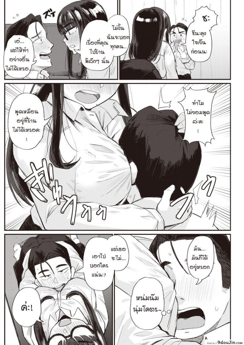 อ่านโดจิน ความสัมพันธ์ในอุดมคติ [Geso smith] Risou no kankei แปลไทย หน้าที่ 6
