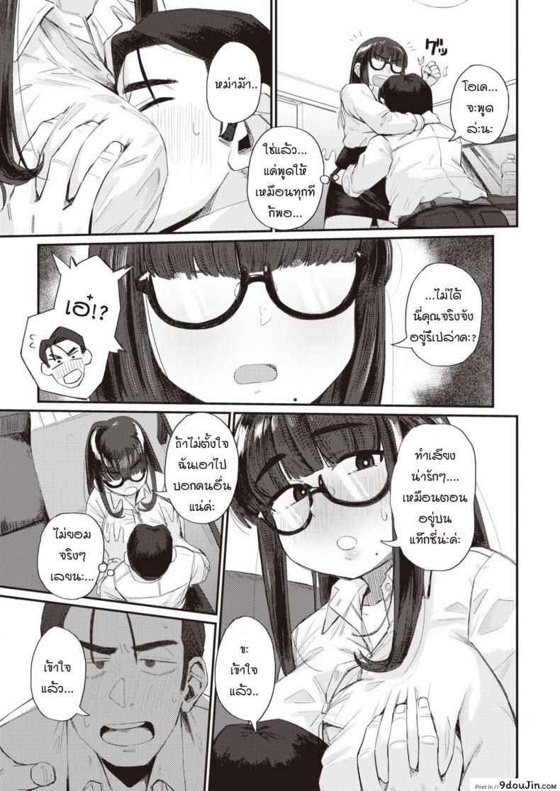 อ่านโดจิน ความสัมพันธ์ในอุดมคติ [Geso smith] Risou no kankei แปลไทย หน้าที่ 7