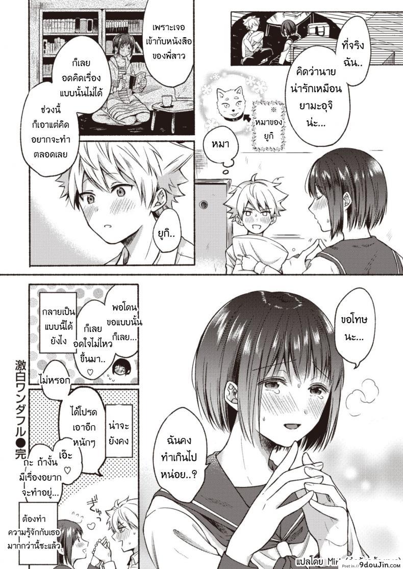 อ่านโดจิน คำสารภาพสุดน่าอัศจรรย์ [Onaka emi] Wonderful confession แปลไทย หน้าที่ 18