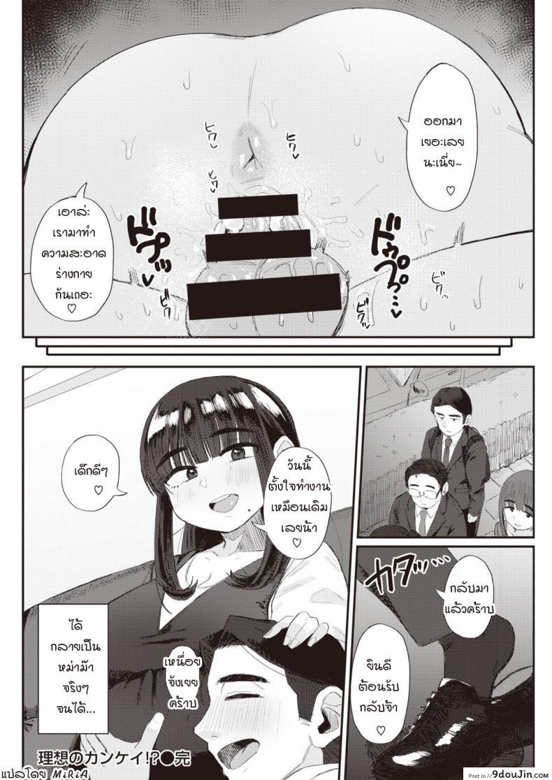 อ่านโดจิน ความสัมพันธ์ในอุดมคติ [Geso smith] Risou no kankei แปลไทย หน้าที่ 20