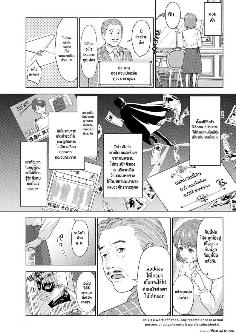 อ่านโดจิน จอมโจรกับสาวน้อยในกรง [Mikitoamon] The Phantom Thief แปลไทย หน้าที่ 3