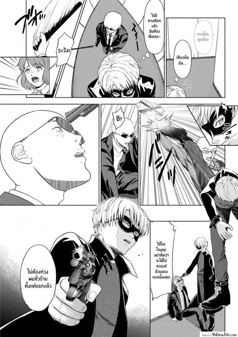 อ่านโดจิน จอมโจรกับสาวน้อยในกรง [Mikitoamon] The Phantom Thief แปลไทย หน้าที่ 5