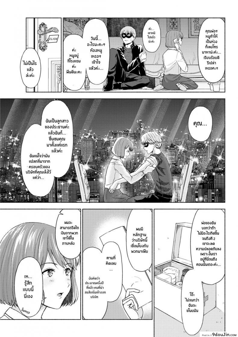 อ่านโดจิน จอมโจรกับสาวน้อยในกรง [Mikitoamon] The Phantom Thief แปลไทย หน้าที่ 7