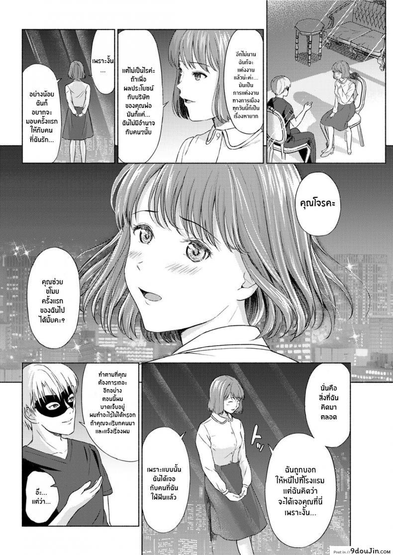 อ่านโดจิน จอมโจรกับสาวน้อยในกรง [Mikitoamon] The Phantom Thief แปลไทย หน้าที่ 8