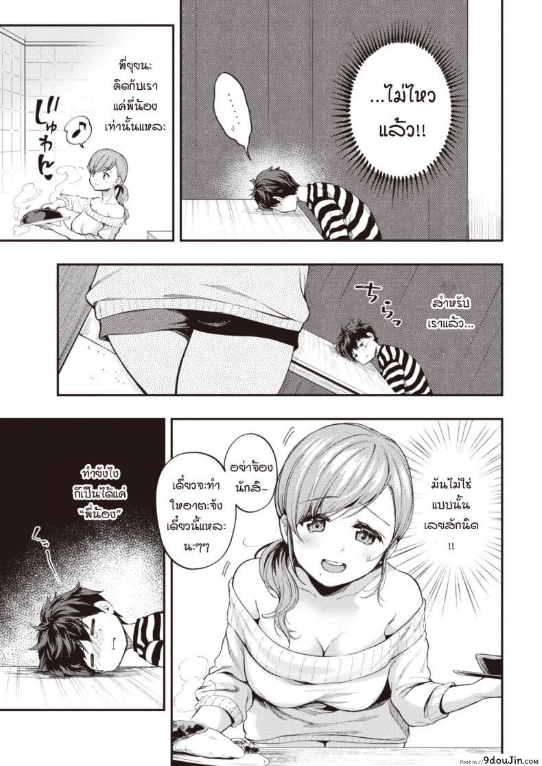 อ่านโดจิน เมื่อความรู้สึกที่เก็บไว้ทะลักออกมา [Momoduki suzu] Over flow แปลไทย หน้าที่ 5