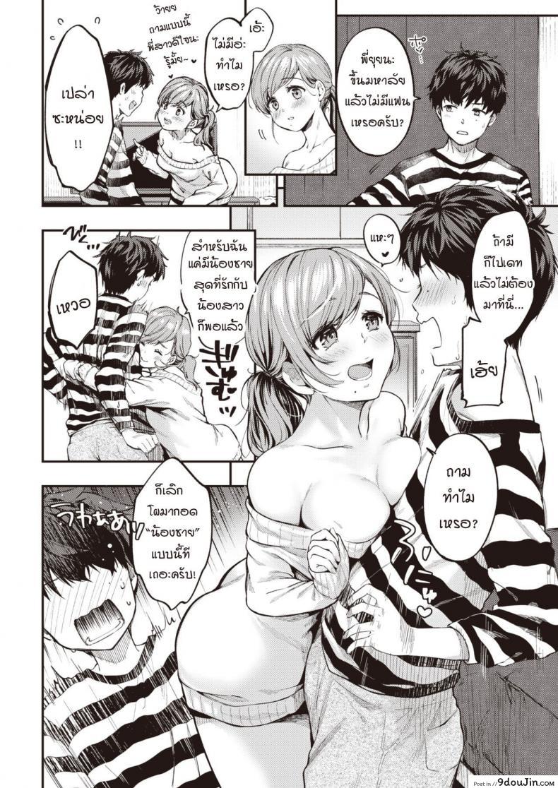 อ่านโดจิน เมื่อความรู้สึกที่เก็บไว้ทะลักออกมา [Momoduki suzu] Over flow แปลไทย หน้าที่ 6