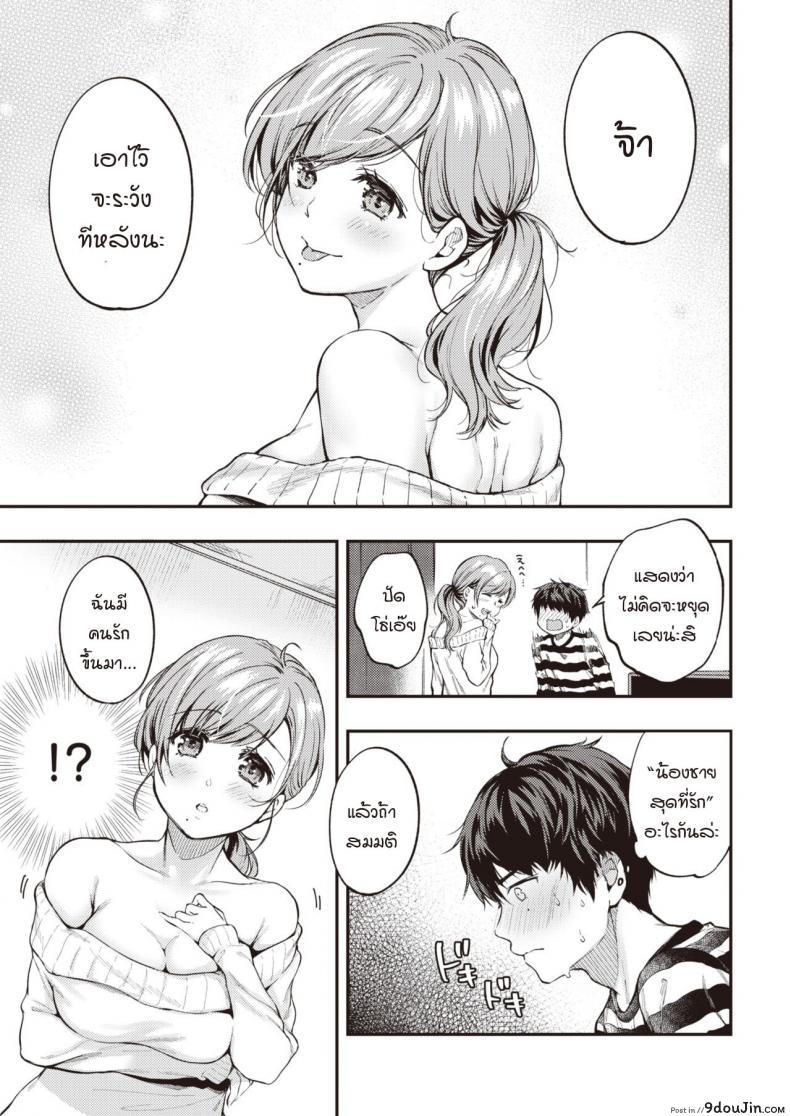 อ่านโดจิน เมื่อความรู้สึกที่เก็บไว้ทะลักออกมา [Momoduki suzu] Over flow แปลไทย หน้าที่ 7