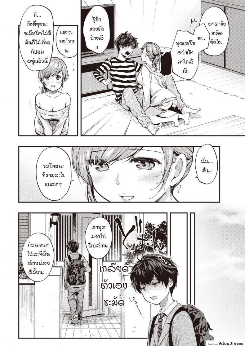 อ่านโดจิน เมื่อความรู้สึกที่เก็บไว้ทะลักออกมา [Momoduki suzu] Over flow แปลไทย หน้าที่ 8