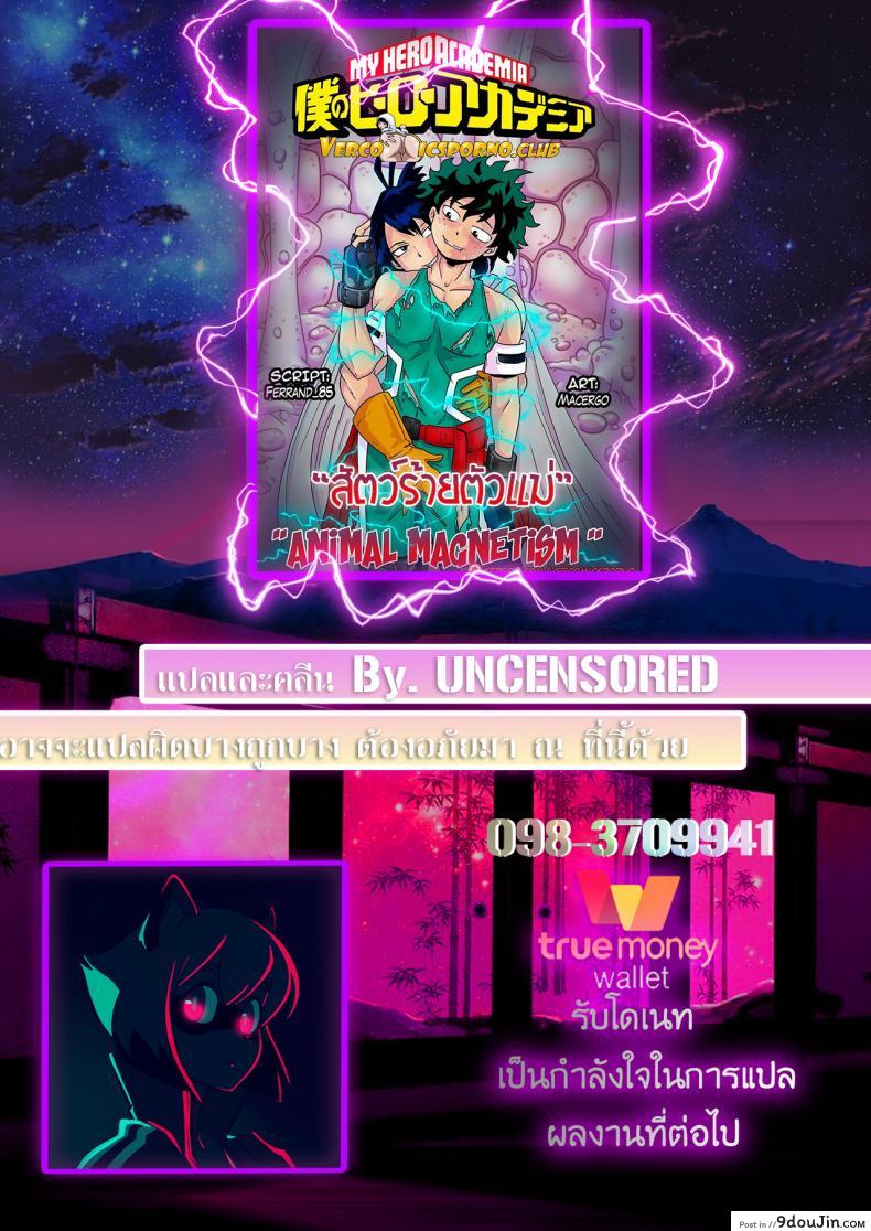 สัตว์ร้ายตัวแม่ Animal Magnetism 65 อ่านโดจิน สัตว์ร้ายตัวแม่ Animal Magnetism หน้าที่ 32