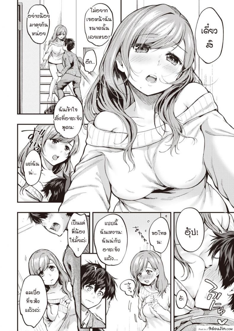 อ่านโดจิน เมื่อความรู้สึกที่เก็บไว้ทะลักออกมา [Momoduki suzu] Over flow แปลไทย หน้าที่ 10