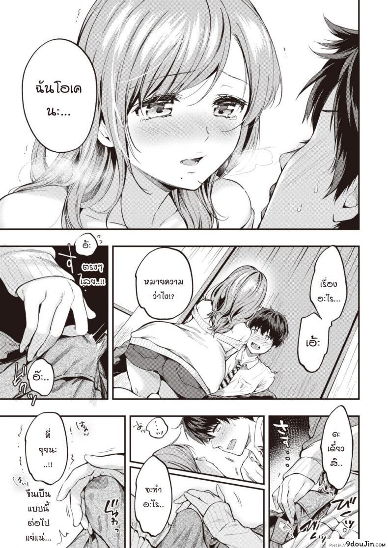 อ่านโดจิน เมื่อความรู้สึกที่เก็บไว้ทะลักออกมา [Momoduki suzu] Over flow แปลไทย หน้าที่ 13