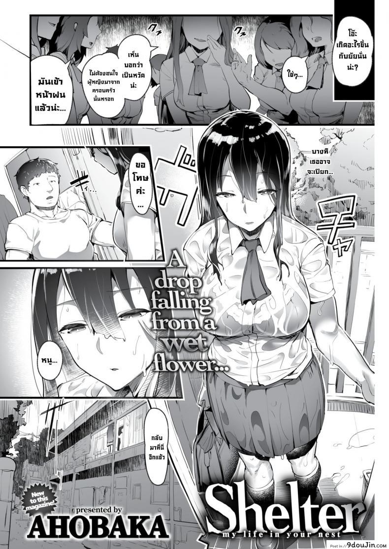 ที่พักพิง [Ahobaka] Shelter