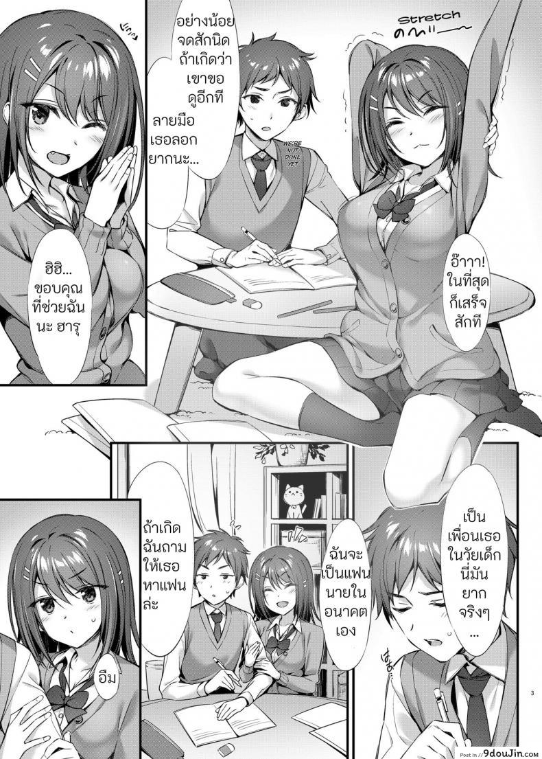 อ่านโดจิน เพราะเป็นเพื่อนสมัยสาวน้อย [PP (Oryou)] Tada no Osananajimi ja Nai Mon ne  I’m Not Just Your Childhood Friend! หน้าที่ 3