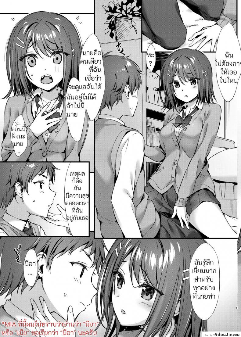 อ่านโดจิน เพราะเป็นเพื่อนสมัยสาวน้อย [PP (Oryou)] Tada no Osananajimi ja Nai Mon ne  I’m Not Just Your Childhood Friend! หน้าที่ 5