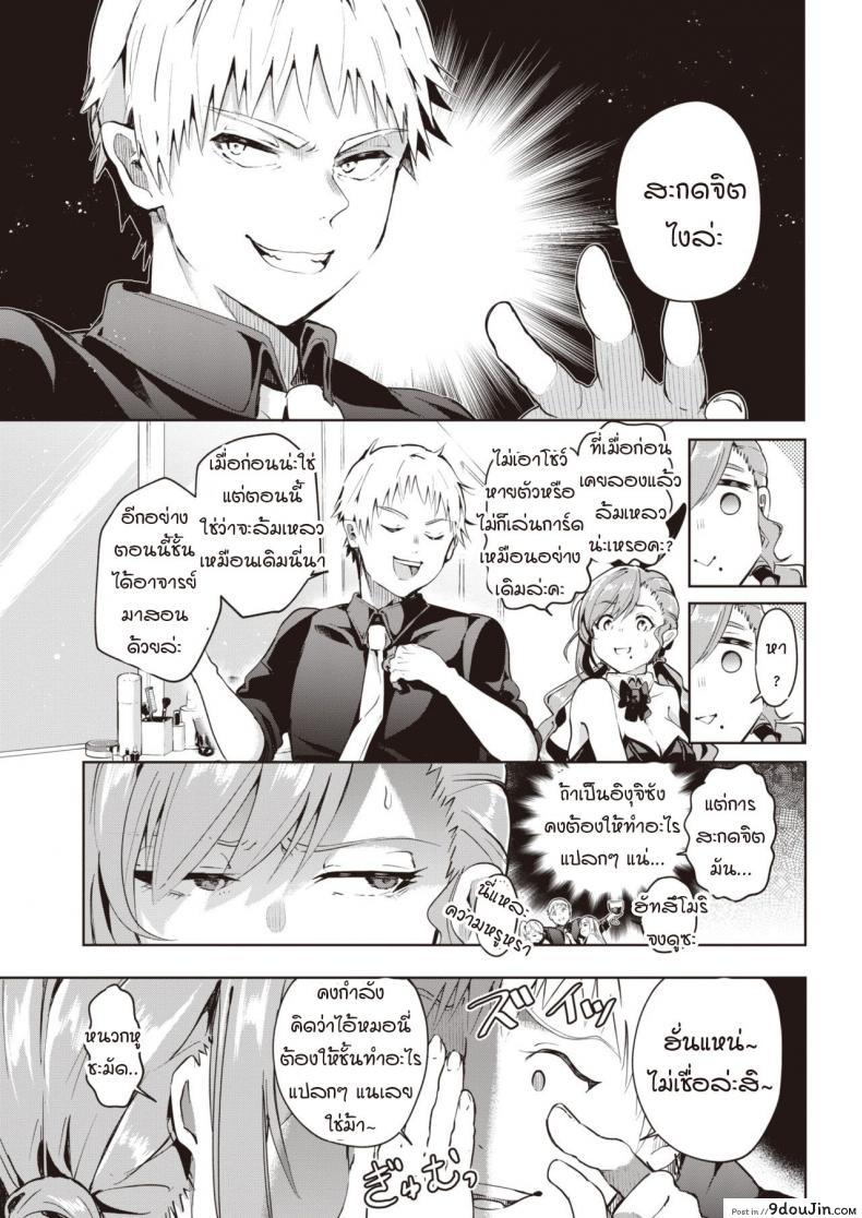 อ่านโดจิน การสะกดจิตของผมได้ผลหรือเปล่า [Yagicom] Kakaru ka Dou ka หน้าที่ 3