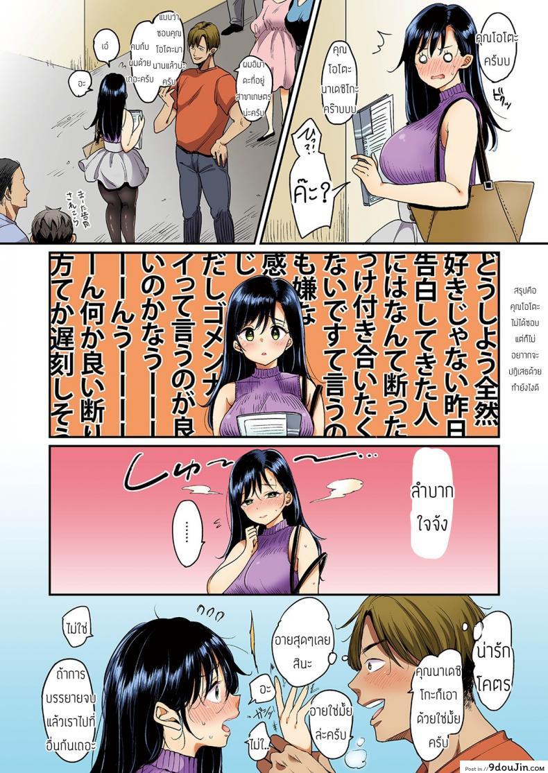 อ่านโดจิน คุณนาเดชิโกะน่ะ ไม่มีทางพูดคำว่าไม่ [Mojarin] Nadeshiko-san wa NO! tte Ienai [Full Color Ban] หน้าที่ 3