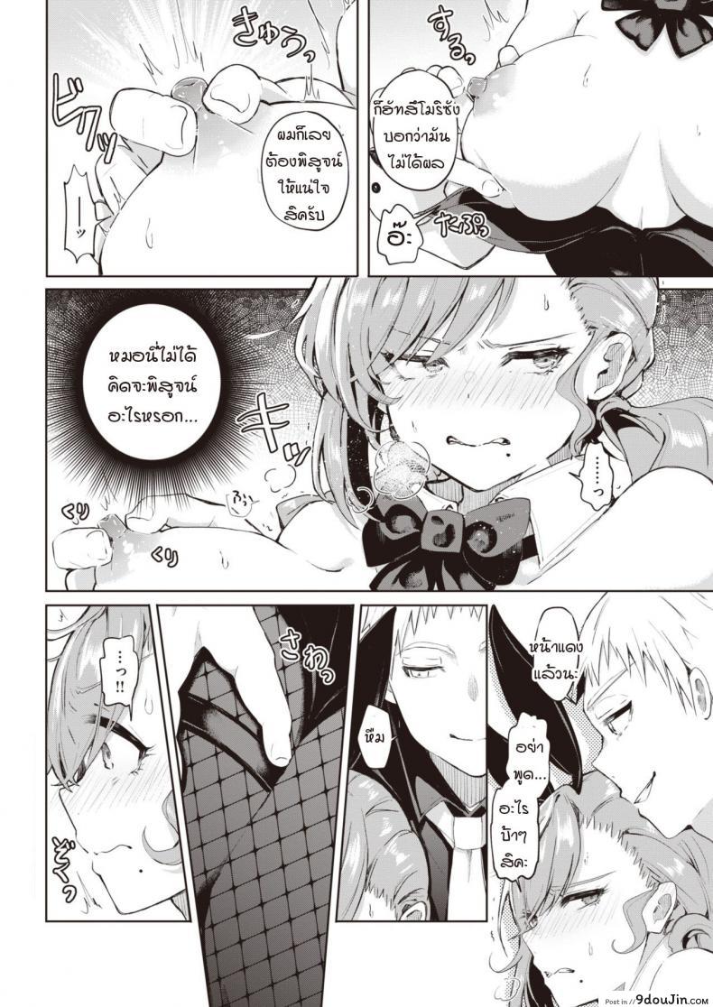 อ่านโดจิน การสะกดจิตของผมได้ผลหรือเปล่า [Yagicom] Kakaru ka Dou ka แปลไทย หน้าที่ 8