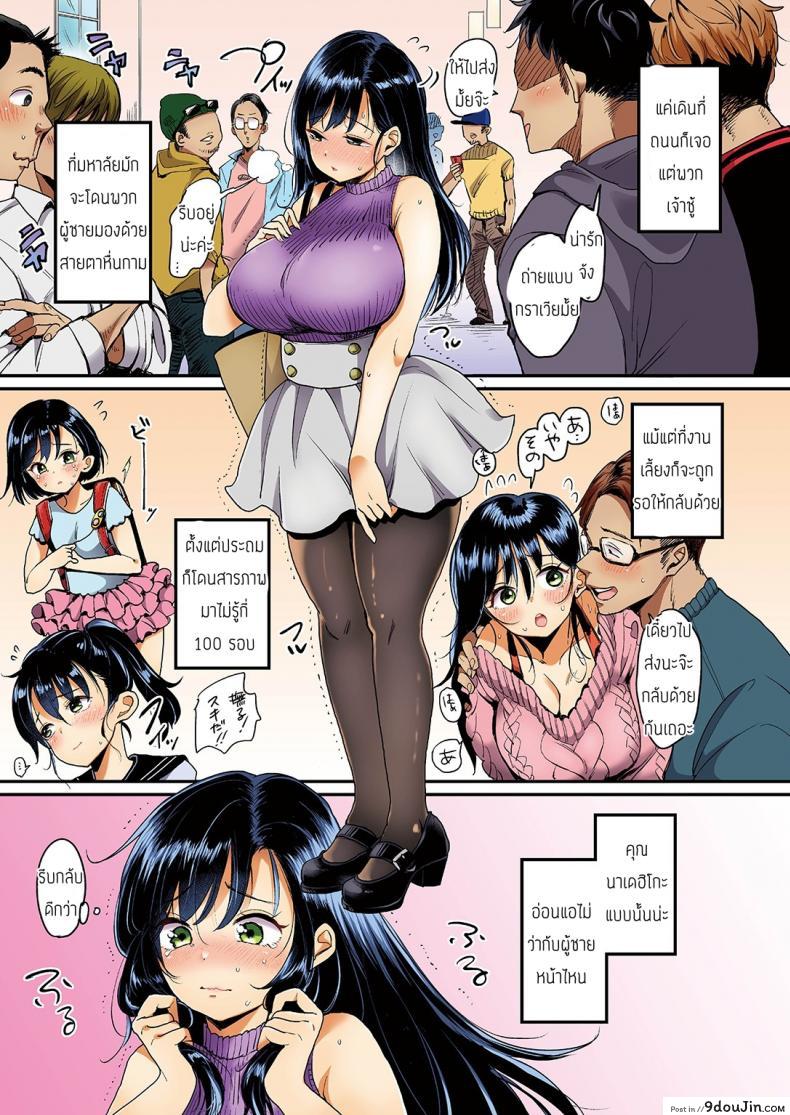 อ่านโดจิน Nadeshiko-san wa NO! tte Ienai [Mojarin] แปลไทย หน้าที่ 6