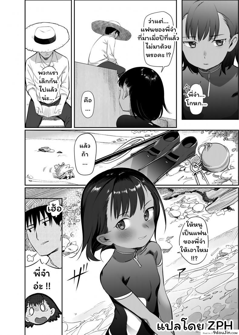 อ่านโดจิน พลังรักของนักจับปลา [Syamonabe] Shiokaze ni Fuka Retanode แปลไทย หน้าที่ 4