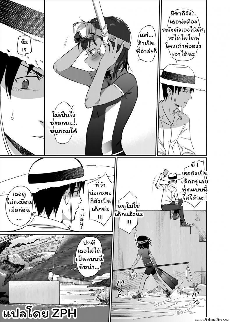 อ่านโดจิน พลังรักของนักจับปลา [Syamonabe] Shiokaze ni Fuka Retanode แปลไทย หน้าที่ 5