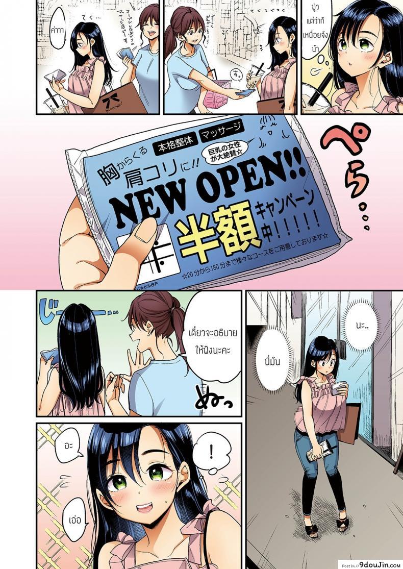 อ่านโดจิน Nadeshiko-san wa NO! tte Ienai [Mojarin] แปลไทย หน้าที่ 27