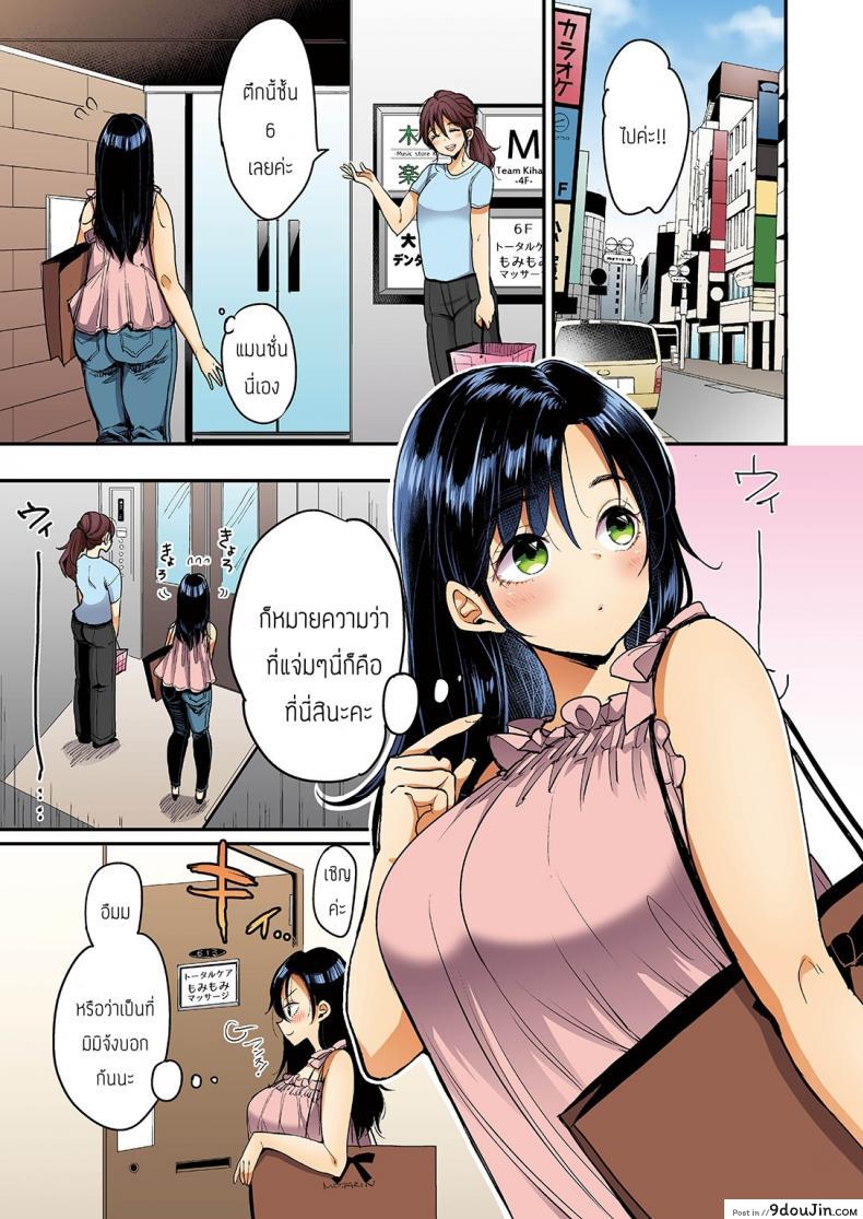 อ่านโดจิน Nadeshiko-san wa NO! tte Ienai [Mojarin] แปลไทย หน้าที่ 28