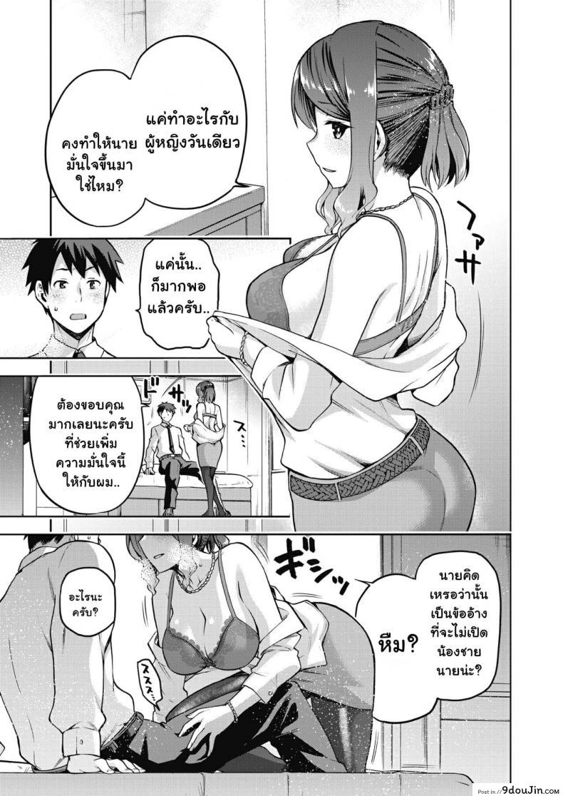 อ่านโดจิน [Kiasa] Nani shite mo Ii Hito (COMIC HOTMILK 2021-08) แปลไทย หน้าที่ 7