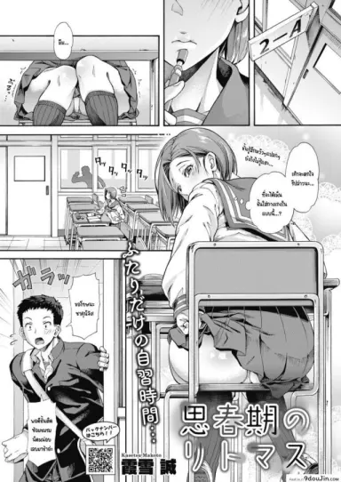 รางวัลนี้เพื่อนาย แปลไทย [Kasetsu makoto] Shishunki no Ritomasu