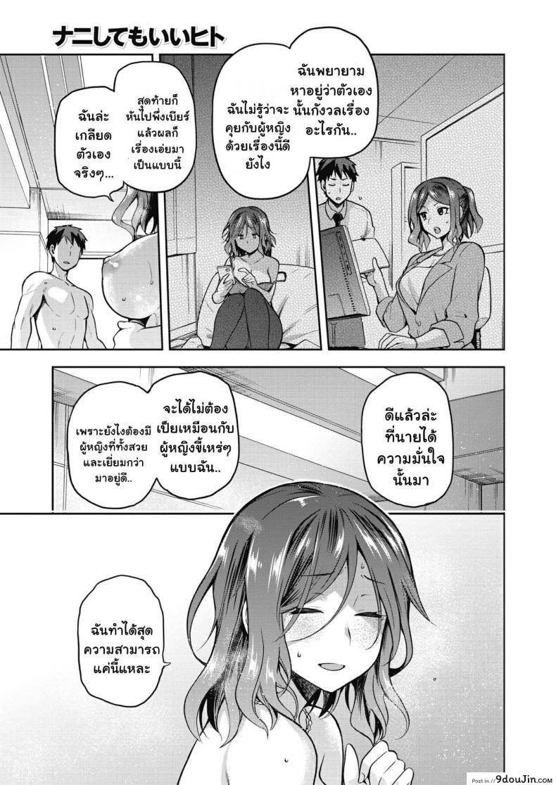 อ่านโดจิน [Kiasa] Nani shite mo Ii Hito (COMIC HOTMILK 2021-08) แปลไทย หน้าที่ 19