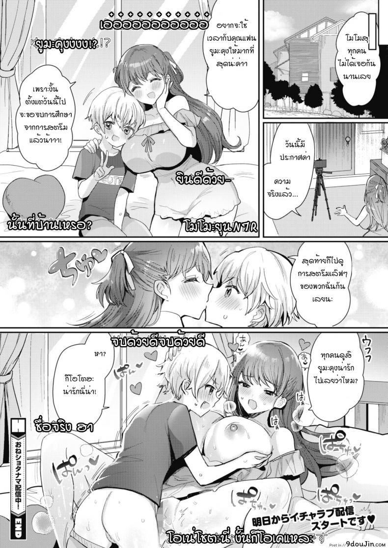 อ่านโดจิน สตรีมสดพี่สาวกับหนุ่มโชตะ อ่านฟรี [Meisuke] Onesyota nama haishin cyuu หน้าที่ 24