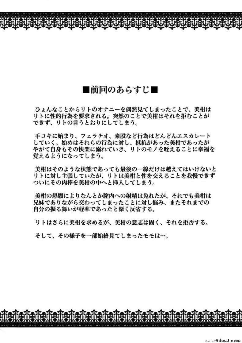อ่านโดจิน ผิดเพราะรัก [TORA MACHINE (Kasukabe Taro)] Kindan no Mikan | Mikan the Forbidden Fruit ภาค 02 แปลไทย หน้าที่ 3