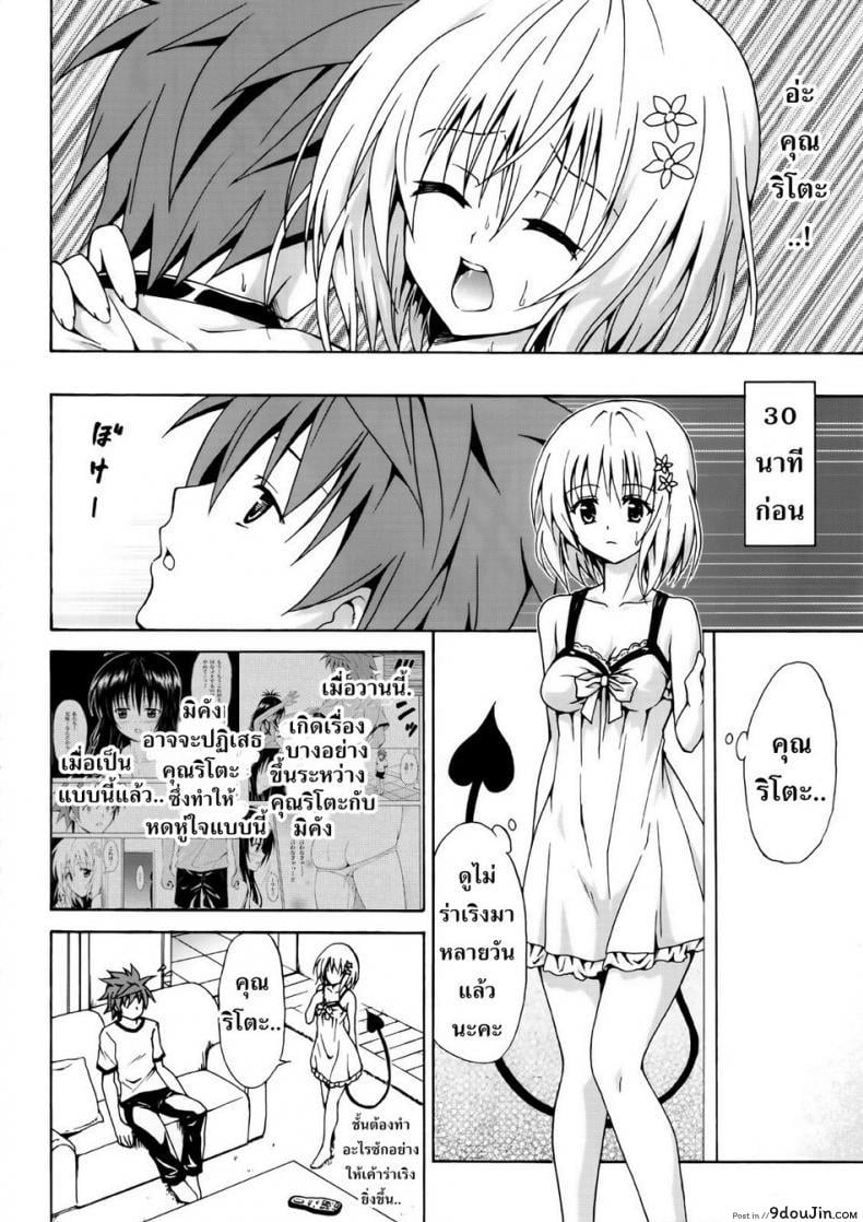 อ่านโดจิน ผิดเพราะรัก [TORA MACHINE (Kasukabe Taro)] Kindan no Mikan | Mikan the Forbidden Fruit ภาค 02 แปลไทย หน้าที่ 5