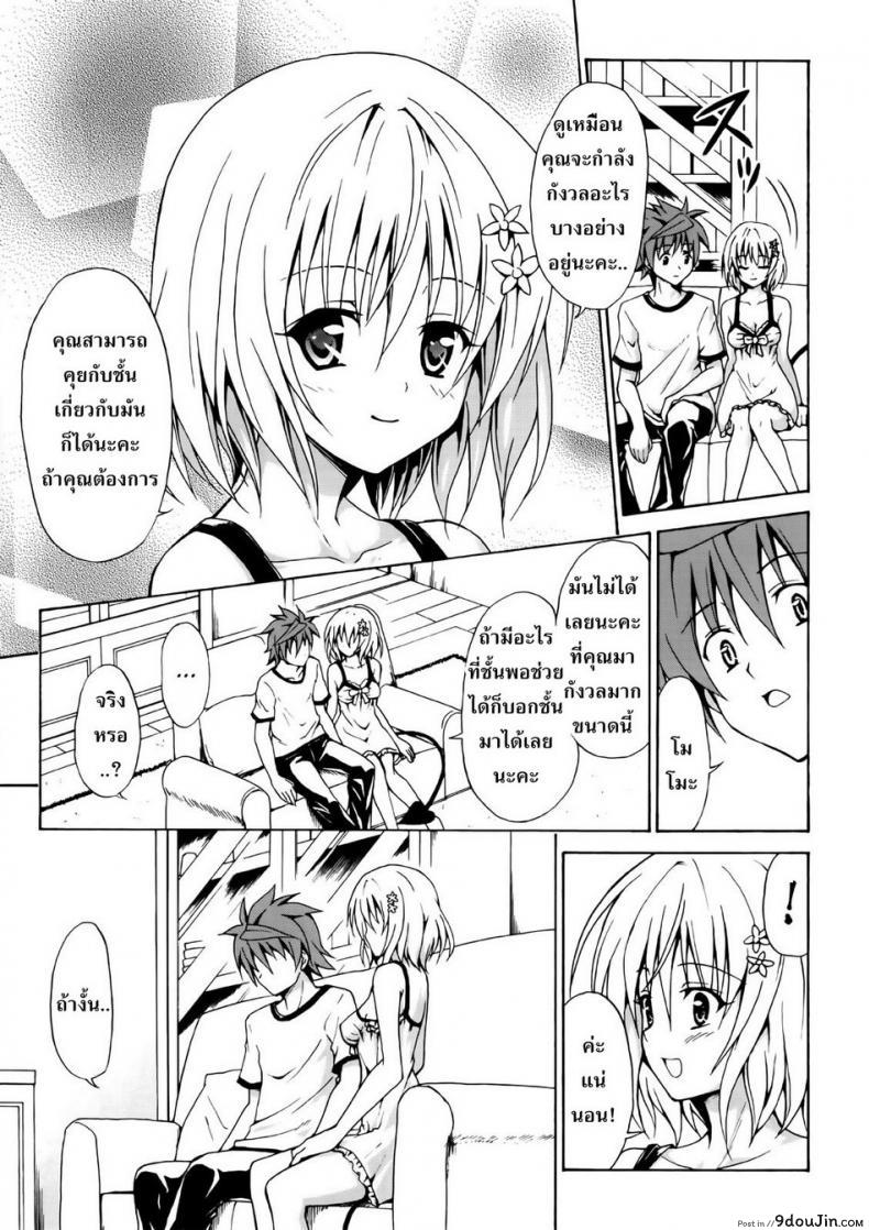 อ่านโดจิน ผิดเพราะรัก [TORA MACHINE (Kasukabe Taro)] Kindan no Mikan | Mikan the Forbidden Fruit ภาค 02 แปลไทย หน้าที่ 6