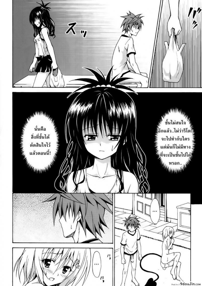อ่านโดจิน ผิดเพราะรัก [TORA MACHINE (Kasukabe Taro)] Kindan no Mikan | Mikan the Forbidden Fruit ภาค 02 แปลไทย หน้าที่ 15