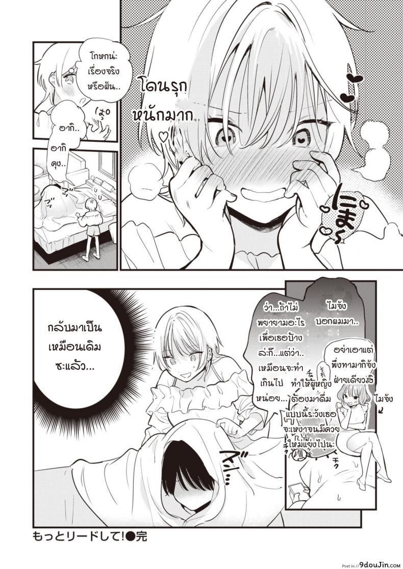 อ่านโดจิน ฉันอยากให้นายเป็นคนนำบ้างไม่ได้เหรอ [Tou] Take control of my body อ่านฟรี หน้าที่ 20
