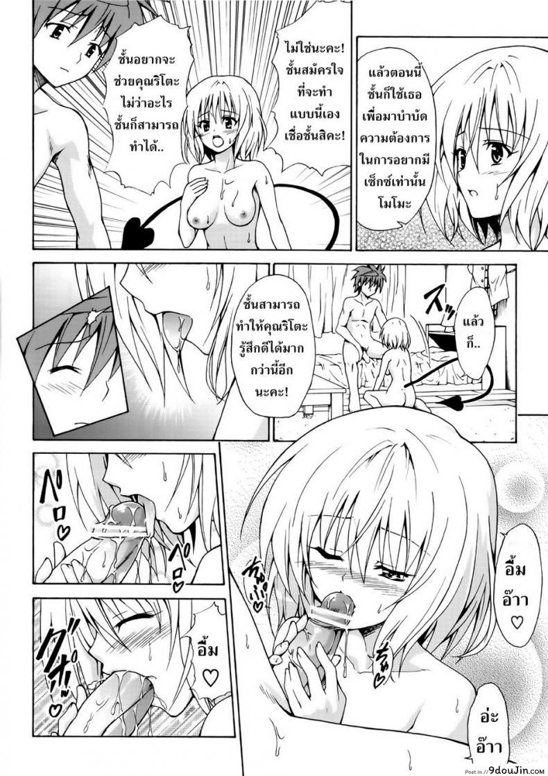 อ่านโดจิน ผิดเพราะรัก [TORA MACHINE (Kasukabe Taro)] Kindan no Mikan | Mikan the Forbidden Fruit ภาค 02 แปลไทย หน้าที่ 19