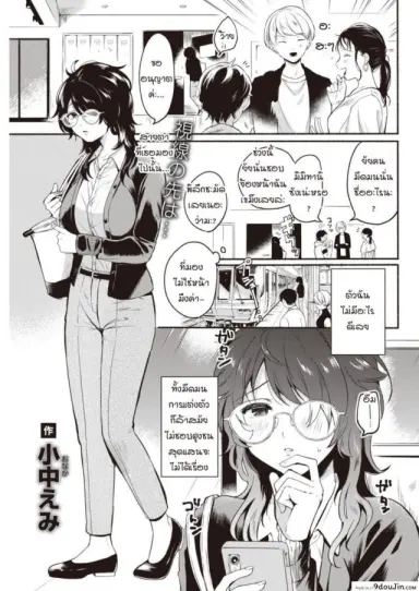 Kantsuu desire [Onaka Emi] ความปรารถนาที่ทะลุผ่าน แปลไทย