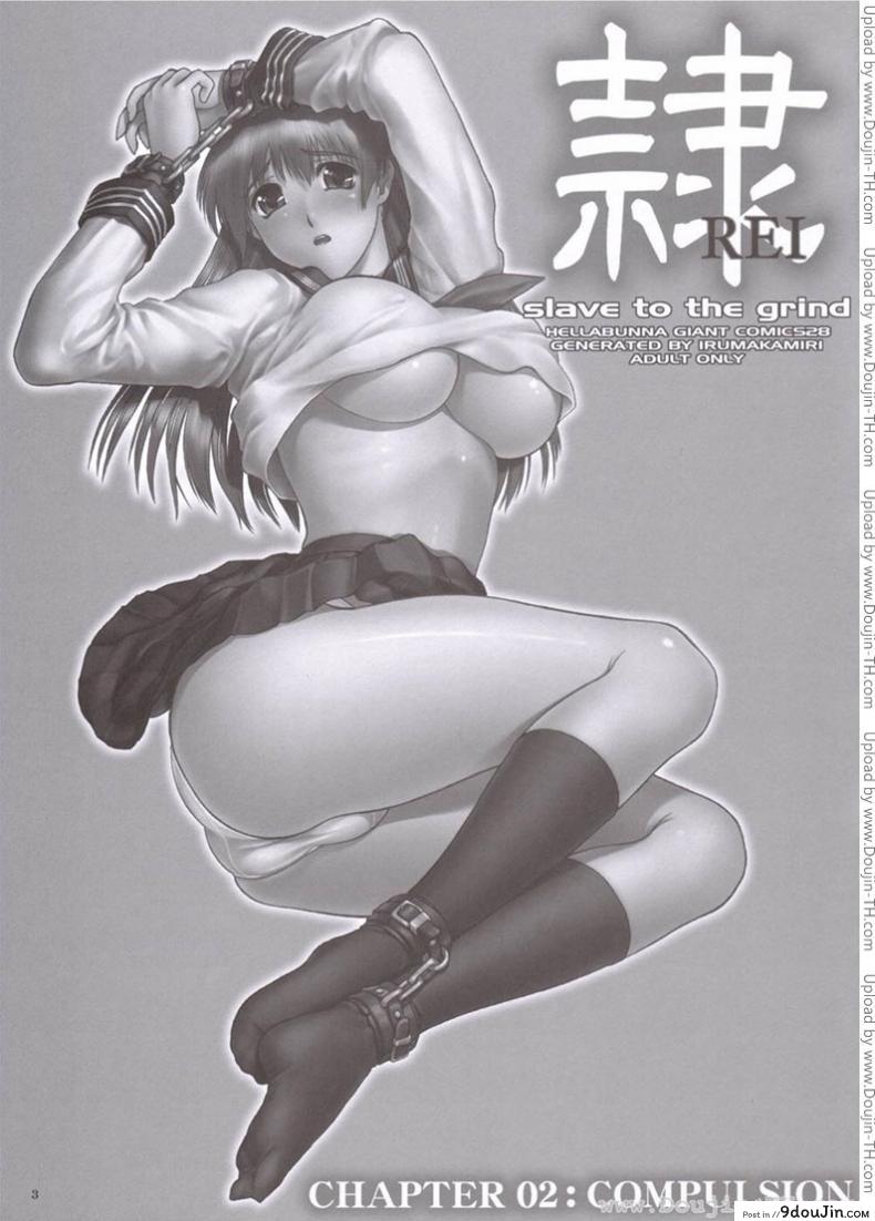 อ่านโดจิน แบล็คเมล์ [Hellabunna] Slave to the grind ภาค 2 หน้าที่ 2