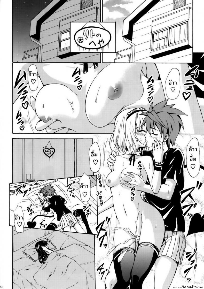 อ่านโดจิน ผิดเพราะรัก [TORA MACHINE (Kasukabe Taro)] Kindan no Mikan | Mikan the Forbidden Fruit ภาค 02 แปลไทย หน้าที่ 23