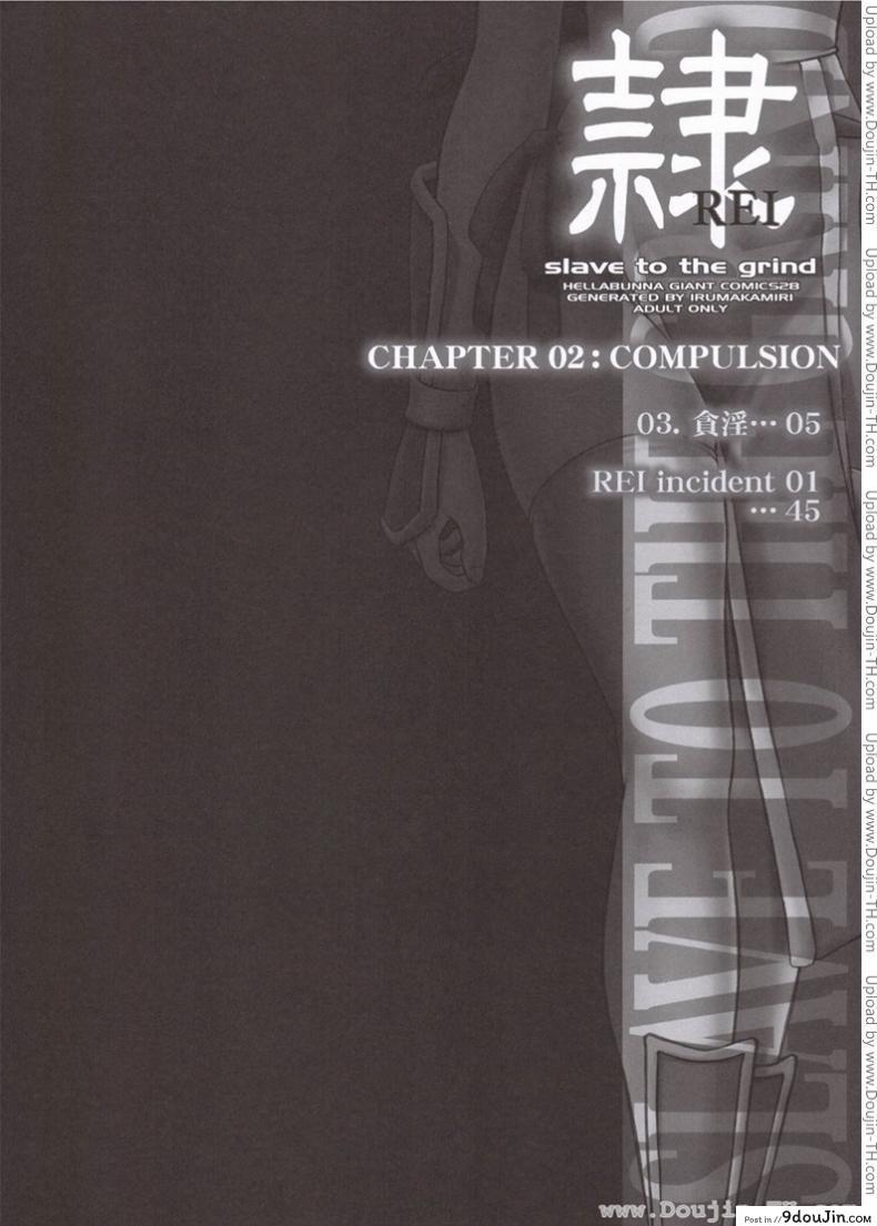 อ่านโดจิน แบล็คเมล์ [Hellabunna] Slave to the grind ภาค 2 หน้าที่ 3